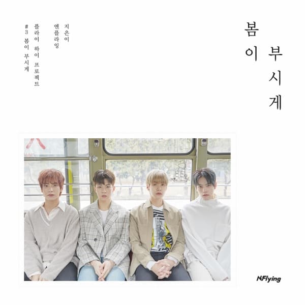 Spring Memories album cover - N.Flying
